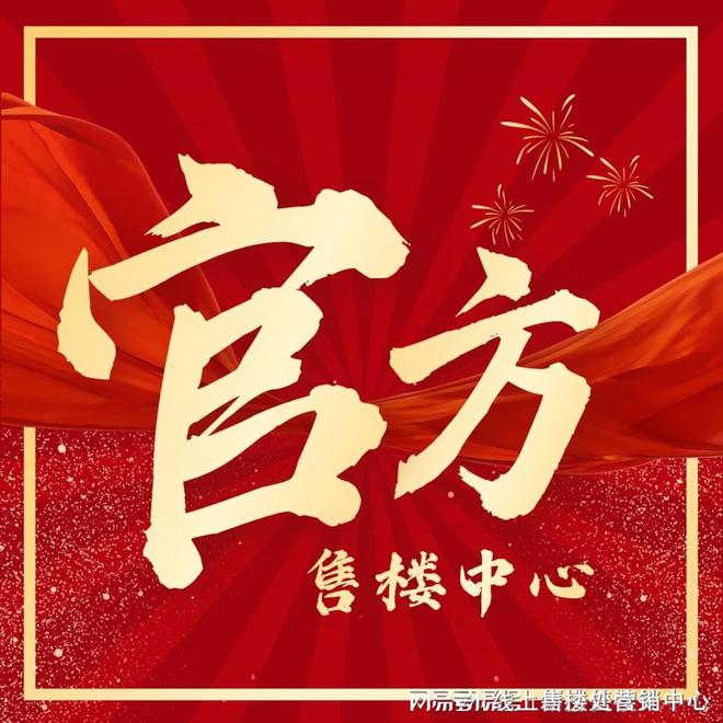 处-保利和悦春风网站欢迎您-东莞房天下AG旗舰厅入口2025保利和悦春风售楼(图3)