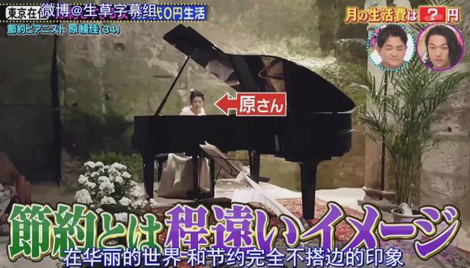 ㎡蜗居公厕洗澡一顿饭只花2毛钱：简直是梦中情房！AG旗舰厅35岁世界著名女钢琴家现状曝光！住7(图14)