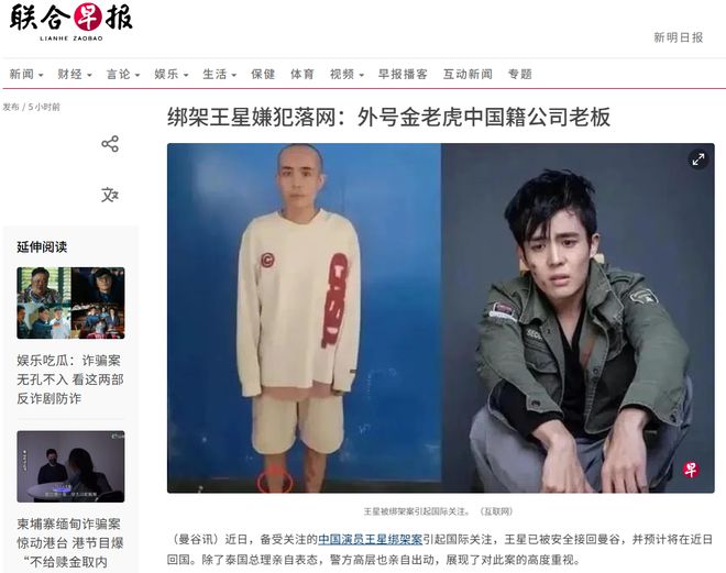 员王星的幕后老板被抓：广东籍外号金老虎！AG旗舰厅网站首页果然是中国人！绑架演(图4)