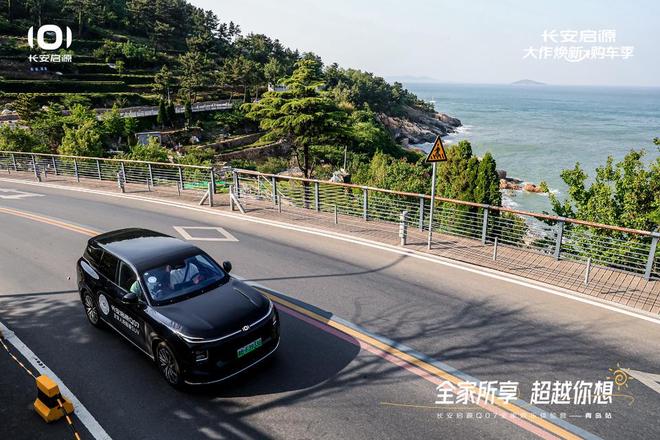 满 长安启源Q07全家欢乐体验营青岛站AG旗舰厅app体验感超强 情绪价值拉(图5)