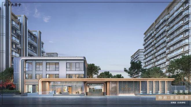 帅府京彩世界-2025新首页-北京房天下AG旗舰厅app京彩世界(售楼处)网站-(图4)