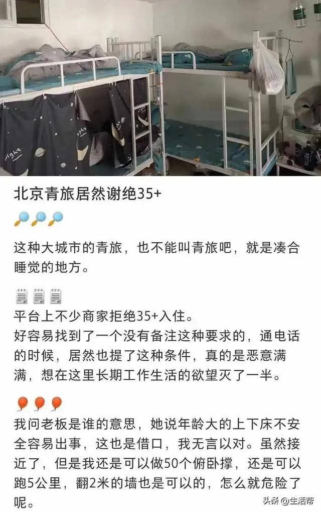 岁中年人的青旅00后也不住了AG旗舰厅娱乐平台拒绝35(图4) 岁中年人的青旅00后也不住了AG旗舰厅娱乐平台拒绝35(图4)